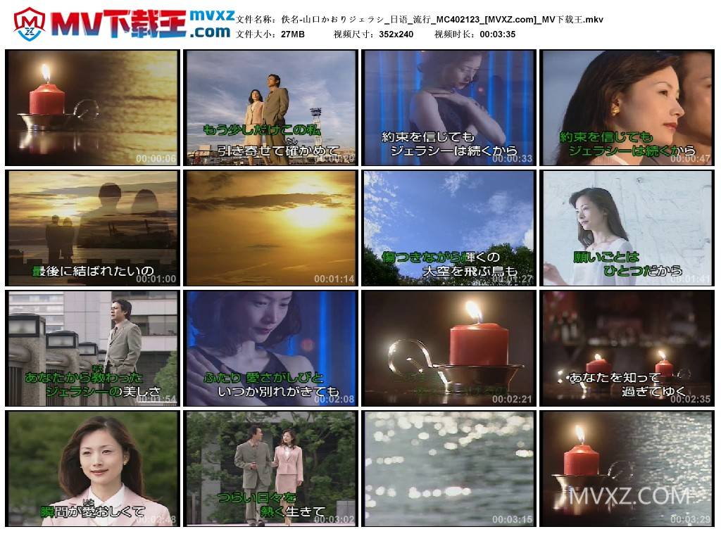 佚名-山口かおりジェラシ_日语_流行_MC402123